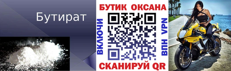 БУТИРАТ оксана  Макаров 